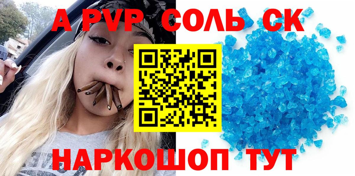 APVP Соль  Вход с VPN  Alfa_PVP  Тимашёвск  A-PVP Crystall 