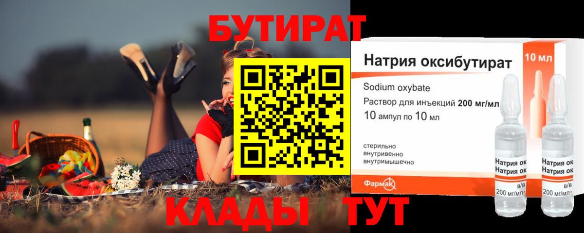БУТИРАТ оксана  Вход с VPN  БУТИРАТ  Тимашёвск 