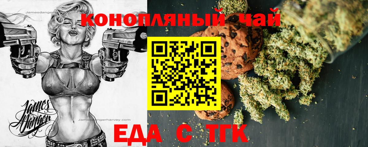 Печенье с ТГК конопля  Вход с VPN  Тимашёвск 