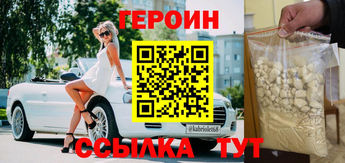 Героин гречка Тимашёвск