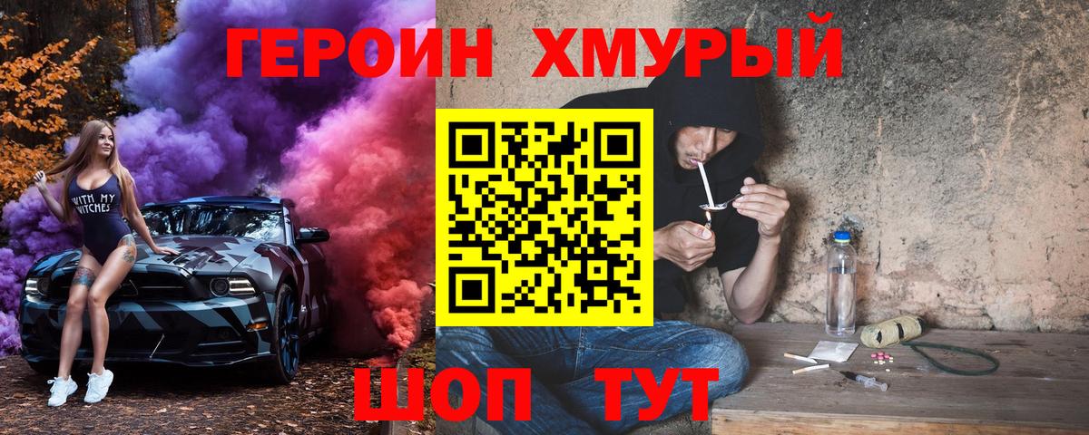 ГЕРОИН белый  Вход с VPN  Тимашёвск 
