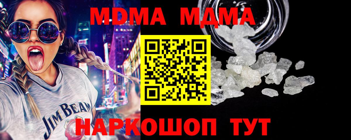 MDMA  MDMA crystal  Вход с VPN  MDMA VHQ  Тимашёвск 