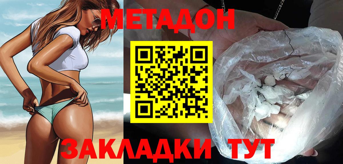 Тимашёвск  МЕТАДОН methadone  Вход с VPN 