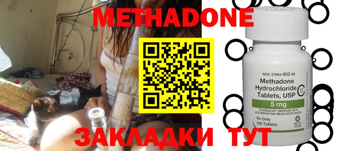 МЕТАДОН methadone Тимашёвск